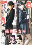 [Young Magazine] 週刊ヤングマガジン 2023.07.17 No.31 沢口愛華 篠原みなみ