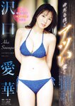 [Young Magazine] 週刊ヤングマガジン 2023.07.17 No.31 沢口愛華 篠原みなみ