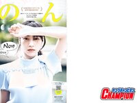 [Young Champion] 2023 No.14 (のん 斎藤恭代)