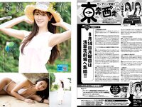[Young Champion] 2023 No.14 (のん 斎藤恭代)