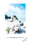 [Photobook] 菊地姫奈写真集 『moment』