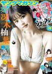 [Young Magazine] 2023 No.30 (冴木柚葉 佐々木ほのか)