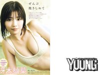 [Young Magazine] 2023 No.30 (冴木柚葉 佐々木ほのか)