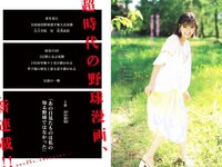 [Young Magazine] 2023 No.30 (冴木柚葉 佐々木ほのか)