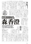 [Weekly Playboy] 2023.07.10 No.28 森香澄 西村歩乃果 菊地姫奈 奥原妃奈子 あにお天湯 小此木流花 高城れに