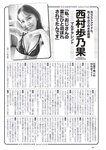 [Weekly Playboy] 2023.07.10 No.28 森香澄 西村歩乃果 菊地姫奈 奥原妃奈子 あにお天湯 小此木流花 高城れに