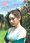[Weekly Playboy] 2023.07.10 No.28 森香澄 西村歩乃果 菊地姫奈 奥原妃奈子 あにお天湯 小此木流花 高城れに