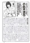 [Weekly Playboy] 2023.07.10 No.28 森香澄 西村歩乃果 菊地姫奈 奥原妃奈子 あにお天湯 小此木流花 高城れに