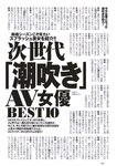 [Weekly Playboy] 2023.07.10 No.28 森香澄 西村歩乃果 菊地姫奈 奥原妃奈子 あにお天湯 小此木流花 高城れに