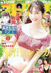 [Big Comic Spirits] 週刊ビッグコミックスピリッツ 2023.07.10 No.30 福田ルミカ 水野瞳