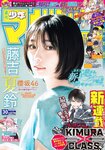[Shonen Magazine] 週刊少年マガジン 2023.07.12 No.30 櫻坂46・藤吉夏鈴