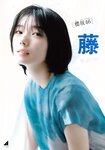 [Shonen Magazine] 週刊少年マガジン 2023.07.12 No.30 櫻坂46・藤吉夏鈴