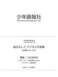[Photobook] 桃月なしこ デジタル写真集 お砂糖はひとつまみ (デジタルブルグラ)