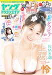 [Young Dragon Age] ドラゴンエイジ2023年5月号増刊 ヤングドラゴンエイジ VOL.16 NMB48 上西怜 本渡楓 竹内星菜