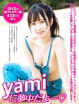 [FRIDAY] 2023.07.14-21 沢口愛華 菊地姫奈 平嶋夏海 えっちゃん 真島なおみ yami