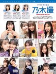 [FRIDAY] 2023.07.14-21 沢口愛華 菊地姫奈 平嶋夏海 えっちゃん 真島なおみ yami