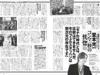 [Weekly Playboy] 2023 No.28 (森香澄 西村歩乃果 菊地姫奈 奥原妃奈子 小此木流花 ちーまき 他)