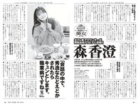 [Weekly Playboy] 2023 No.28 (森香澄 西村歩乃果 菊地姫奈 奥原妃奈子 小此木流花 ちーまき 他)