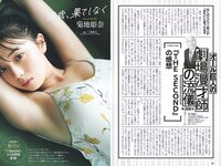 [Weekly Playboy] 2023 No.28 (森香澄 西村歩乃果 菊地姫奈 奥原妃奈子 小此木流花 ちーまき 他)