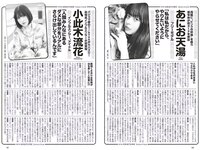 [Weekly Playboy] 2023 No.28 (森香澄 西村歩乃果 菊地姫奈 奥原妃奈子 小此木流花 ちーまき 他)