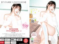 [Young Jump] 2023 No.31 (雪平莉左 村島未悠 鵜川もえか 桜井木穂)