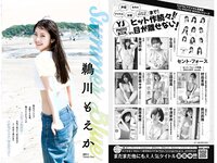 [Young Jump] 2023 No.31 (雪平莉左 村島未悠 鵜川もえか 桜井木穂)