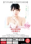 [Young Jump] 2023 No.31 (雪平莉左 村島未悠 鵜川もえか 桜井木穂)