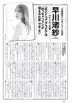 [Weekly Playboy] 2023.07.17 No.29 村島未悠 鈴木くるみ 山岡雅弥 早川渚紗 高橋かの 向井地美音 有栖未桜