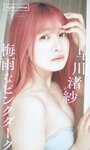 [Weekly Playboy] 2023.07.17 No.29 村島未悠 鈴木くるみ 山岡雅弥 早川渚紗 高橋かの 向井地美音 有栖未桜