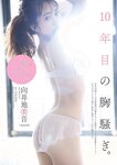 [Weekly Playboy] 2023.07.17 No.29 村島未悠 鈴木くるみ 山岡雅弥 早川渚紗 高橋かの 向井地美音 有栖未桜