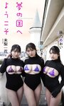 [Photobook] 藤乃あおい原つむぎ未梨一花写真集「夢の国へようこそ」