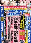 週刊ポスト 2023.06.02 石川澪 安齋らら
