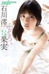 週刊ポスト 2023.06.02 石川澪 安齋らら