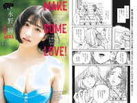 [Big Comic Spirits] 2023 No.30 (福田ルミカ 水野瞳)