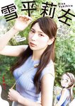 [Big Comic Superior] ビッグコミックスペリオール 2023年14号 雪平莉左