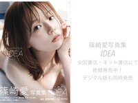 [FRIDAY] 2022.02.24 マンスリーガール009＝篠崎愛「完全未公開30カット＆ムービー」