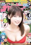 [Shonen Champion] 週刊少年チャンピオン 2023.07.13 No.31 まるぴ