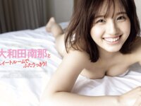 [FRIDAY] 2022.04.21 大和田南那とスイートルームでふたりっきり！