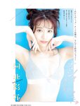 [FLASH] 2023.07.11 No.1695 東雲うみ 三上悠亜 てんちむ 河北彩花 團遥香 黒嵜菜々子 桜田ひより