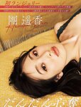 [FLASH] 2023.07.11 No.1695 東雲うみ 三上悠亜 てんちむ 河北彩花 團遥香 黒嵜菜々子 桜田ひより