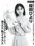 [FLASH] 2023.07.11 No.1695 東雲うみ 三上悠亜 てんちむ 河北彩花 團遥香 黒嵜菜々子 桜田ひより