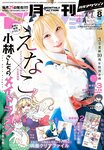 [Gekkan Acrion] 月刊アクション 8月号 2023.08 えなこ