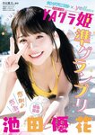 [Young Animal] 2018 No.04 (MIYU 池田優花)