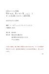 FRIDAYデジタル写真集 明里つむぎ　君とつむぐ夏　ｖｏｌ．２　オール未公開１００カット超完全版(2023-03-24)