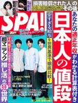 Weekly SPA! 2023.07.04 20 SKE48 木下凛々子 若月佑美