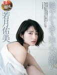 Weekly SPA! 2023.07.04 20 SKE48 木下凛々子 若月佑美