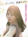[FLASH] 2023.07.18 No.1696 長月翠 風吹ケイ 渡邉美穂 弓川いち華 宇野みれい 鈴木ふみ奈 齊藤なぎさ