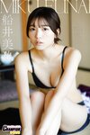 [Photobook] 2023.06.01 船井美玖「僕と彼女の2日間。」【ヤングチャンピオンデジグラ】