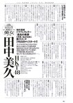 [Weekly Playboy] 2023.07.31 No.30 田中美久 青井春 松村キサラ 三上悠亜 美澄衿依 出町杏奈 坂巻有紗 大久保桜子