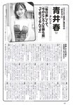 [Weekly Playboy] 2023.07.31 No.30 田中美久 青井春 松村キサラ 三上悠亜 美澄衿依 出町杏奈 坂巻有紗 大久保桜子